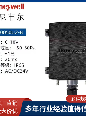Honeywell DPT系列霍尼韦尔DPT0250U1-A 压差变送器4-20ma输出
