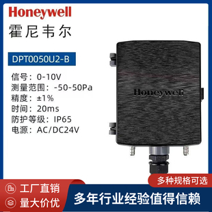 Honeywell 压差变送器4 20ma输出 DPT系列霍尼韦尔DPT0250U1