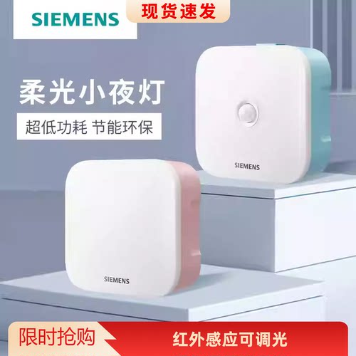 西门子小夜灯卧室睡眠灯家用人体红外光感应可调光节能无线床头灯