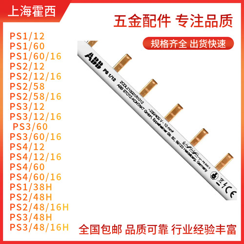 ABB断路器附件汇流排PS1/12/60