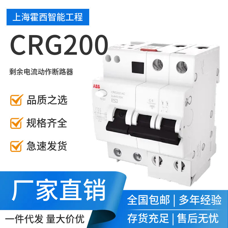 ABB原装CRG200系列剩余电流动作断路器CRG200 1P C6 6KA AC 30mA