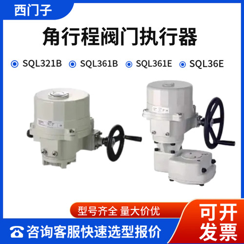 西门子开关型角行程执行器SQL36E