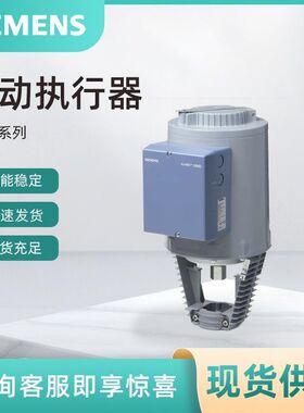 西门子原装 SKB32/SKB82/SKB62/SKB60阀门电动液压执行器二三通阀