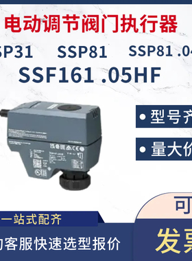 西门子/SIEMENS 原装 SSF161 .05HF SSP31 SSP81 调节/阀门执行器