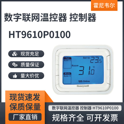 霍尼韦尔数字联网温控器 控制器 HT9610P0100 HT9612D3100