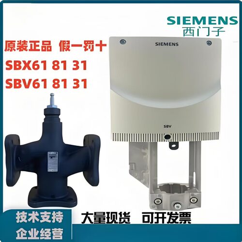 西门子原装电动调节阀VXF47、VVF47、SBX31、SBX61、SBX81执行器