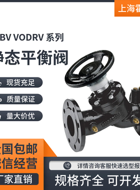 原装 现货Frese/ 弗瑞斯 STBV VODRV 系列 静态平衡阀 DN15-DN500