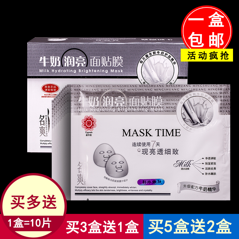 名爽面膜正品名爽牛奶润靓亮面贴膜10片 明爽面膜贴 保湿补水面膜,美容护肤/美体/精油,贴片面膜,淘宝优惠券,粉丝福利购,淘宝优惠卷