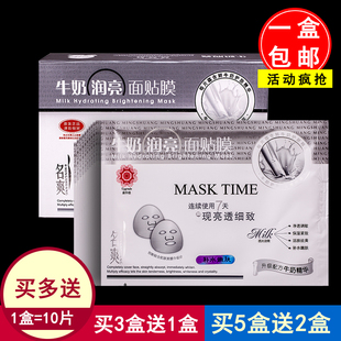 保湿 明爽面膜贴 补水面膜 名爽牛奶润靓亮面贴膜10片 名爽面膜正品