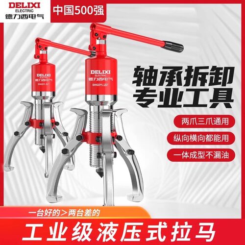 德力西电气液压拉马三爪一体式轴承拉拔拆卸神器5T30T50T液压工具 - 封面