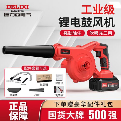 德力西鼓风机充电式小型锂电吹风机大功率工业两用电脑清灰除尘器