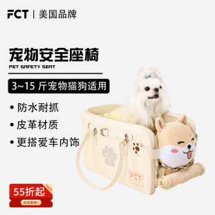 FCT美国品牌车载猫狗宠物包 小型犬中控扶手箱便携车载猫狗宠物窝