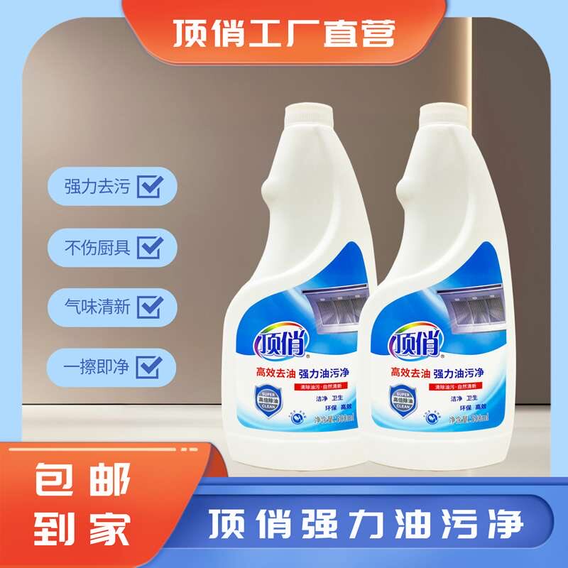 厂家批发湖南顶俏强力油污净厨房油污清洁剂