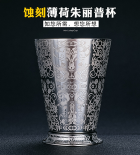 新款304不锈钢刻花朱莉普鸡尾酒杯 朱丽普酒杯 创意调酒酒杯 包邮