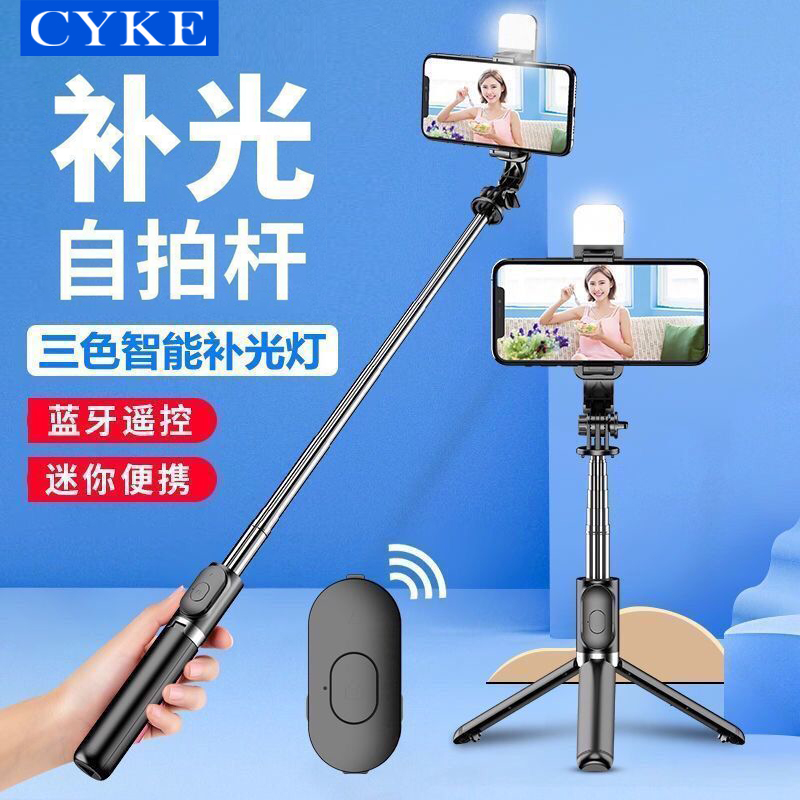 CYKE手机补光直播支架