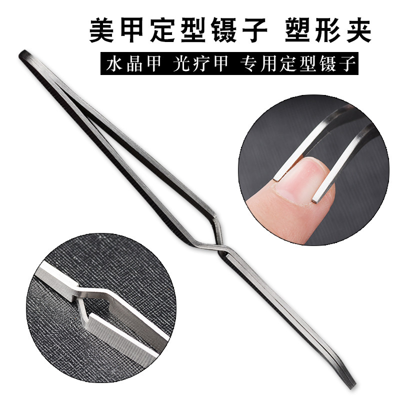 光疗美甲工具指甲塑形夹琉璃水晶甲油胶定位定型夹水晶甲塑型夹