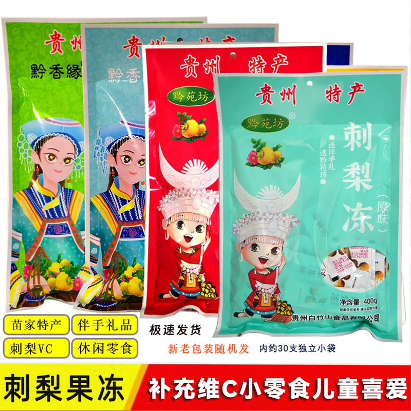 贵州土特产黔苑坊刺梨冻400g百香果蓝莓芒果冻休闲小吃零食伴手礼