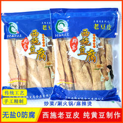 贵州特产老豆皮黔东西施豆腐皮240g农家工艺无添加涮火锅麻辣烫