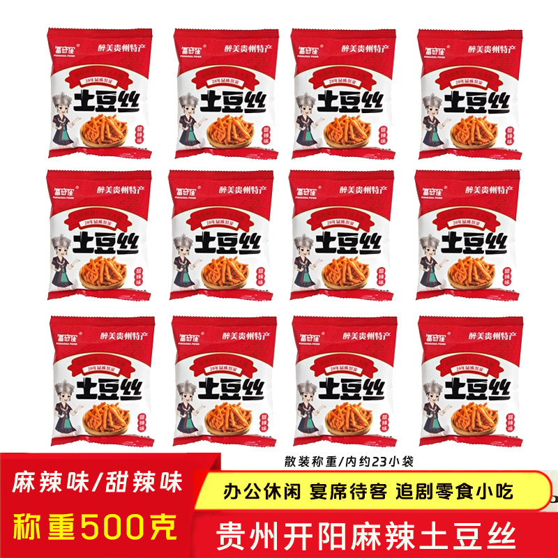 贵州特产开阳土豆丝富好佳麻辣洋芋丝甜辣追剧休闲零食小吃500克