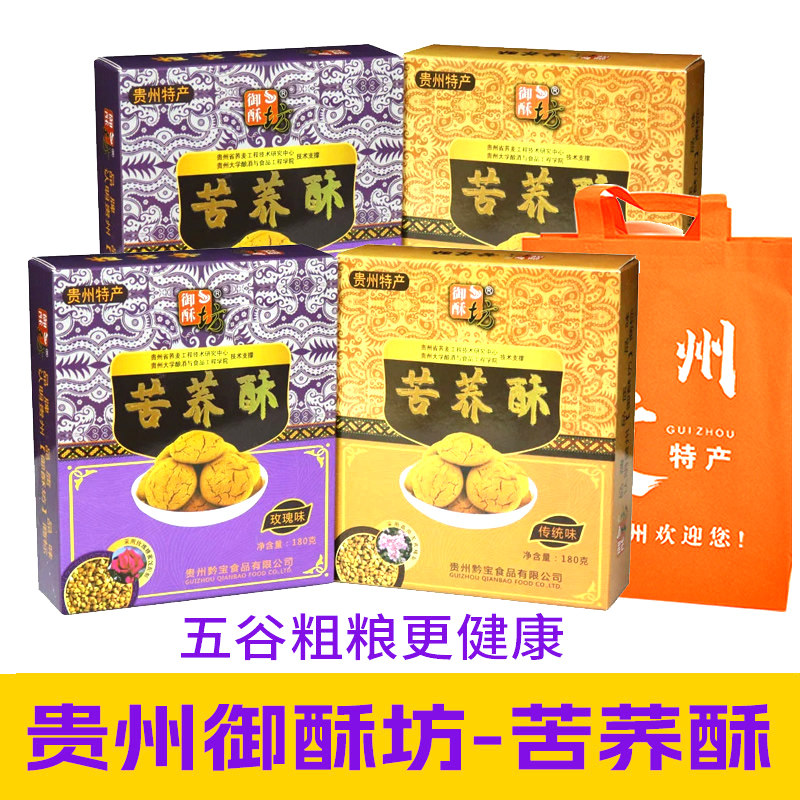贵州毕节特产苦荞酥御酥坊金装荞酥180g健康营养粗粮饼荞麦荞酥饼