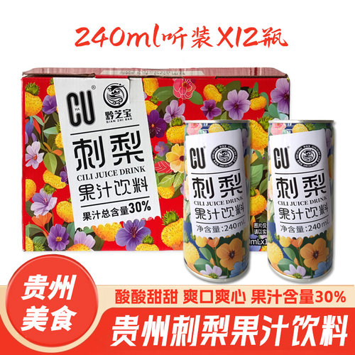 黔芝宝刺梨果汁植物饮料12瓶罐装