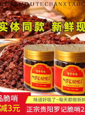 贵州特产罗记脆哨250g贵阳小吃