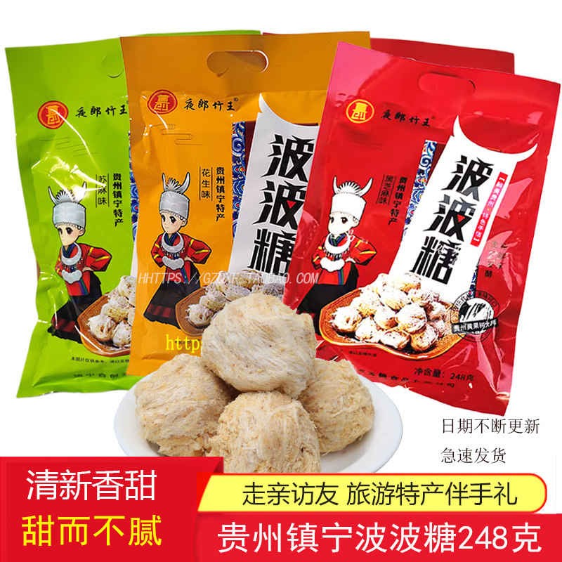 贵州安顺特产刘平源波波糖麦芽糖夜郎竹王手工酥糖休闲点心伴手礼