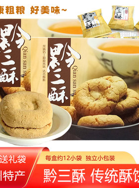贵州黔三酥柴姨妈酥脆香甜