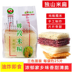 贵州独山米扁吆辣水晶锅巴米片米花500g3色混装酥脆香甜毋敛食代