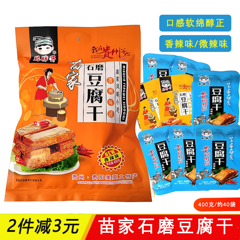 石磨豆干黔胖哥黔香缘贵州特产