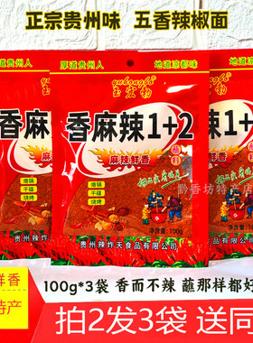 贵州烧烤罗锅辣椒面1+2鲜香麻辣