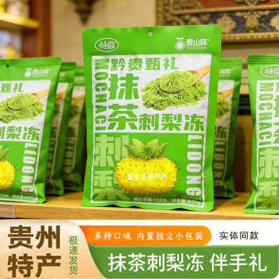 小刺瑙抹茶刺梨冻果冻Q弹美味