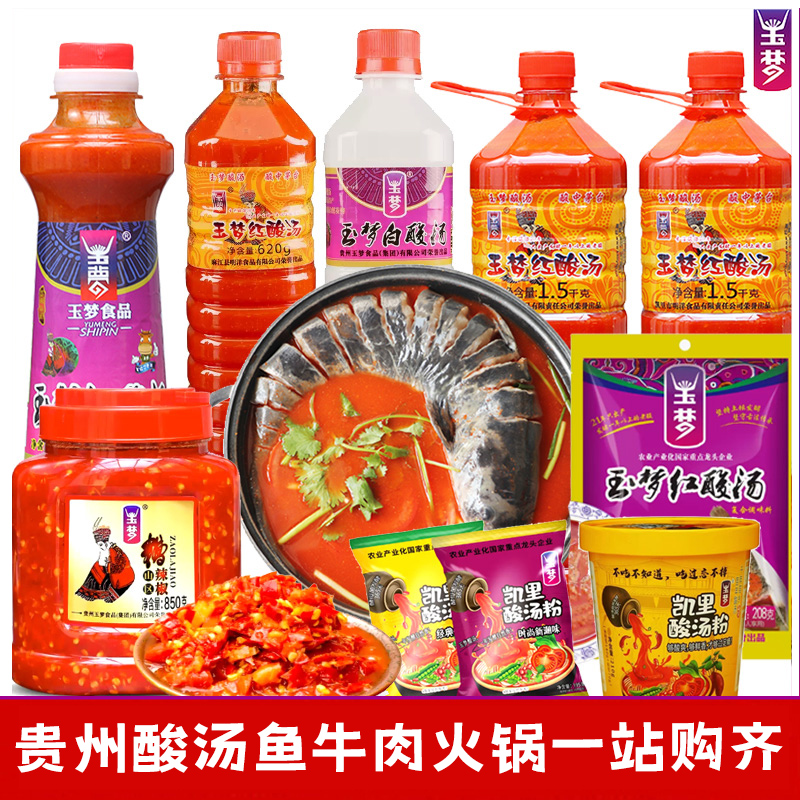凯里红酸汤鱼酸汤肥牛火锅底料