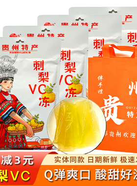 贵州特产刘功达刺梨VC冻520g休闲零食小吃办公室零食刺梨冻伴手礼