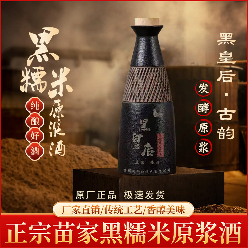 白糯米黑糯米原浆贵州惠水特产黑皇后糯米原浆糯米酒酒古韵送礼