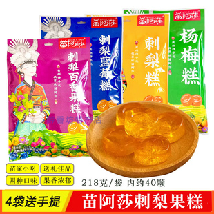 贵州特产高原山果王苗阿莎四大果糕刺梨糕酸酸甜甜VC小吃伴手礼