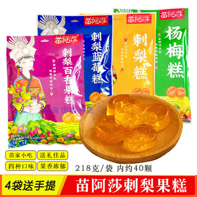 苗阿莎四大果糕开袋即食高原山珍