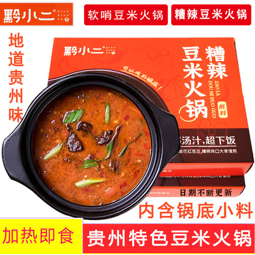 贵州黔小二豆米火锅糟辣软哨即食