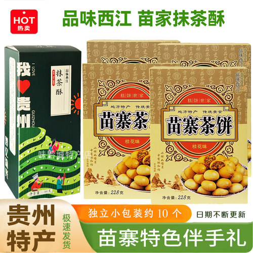 品味西江苗寨茶饼228g盒装糕点