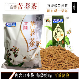 贵州特产威宁黑苦荞全胚芽万康乐苦荞茶荞麦茶504g约64袋清香美味