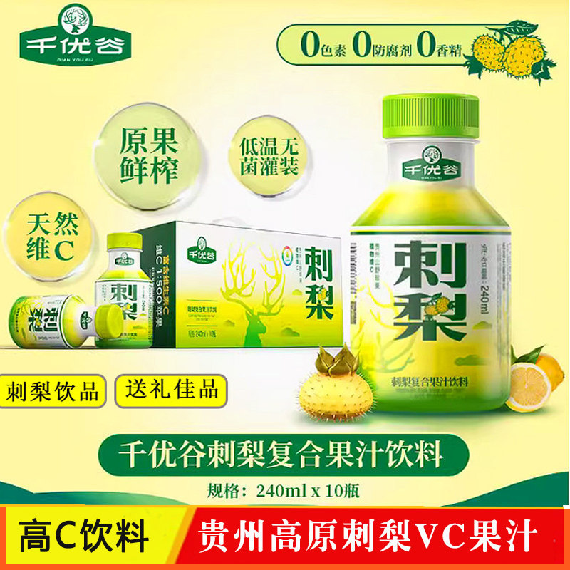 千优谷刺梨汁10瓶整箱饮品图片