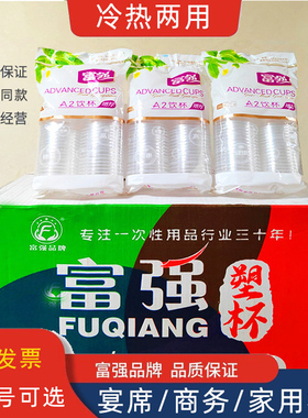 贵州富强一次性杯子A1A2增厚型200ml环保塑料饮水杯家用商用塑杯