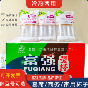 贵州富强一次性杯子A1A2增厚型200ml环保塑料饮水杯家用商用塑杯