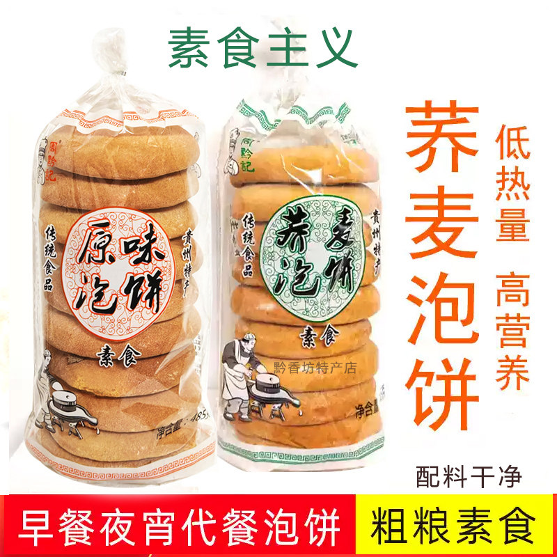 贵州特产周黔记手工荞麦饼沛坤泡饼500g袋装10个粗粮素食糕点小吃