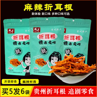 贵州特产林卡麻辣折耳根油炸鱼腥草开袋即食下酒菜休闲追剧小零食