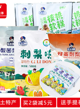 贵州特产小吃果冻贵小二刺梨冻500g核桃糕营养丰富补充VC小零食