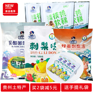 贵州特产小吃果冻贵小二刺梨冻500g核桃糕营养丰富补充VC小零食