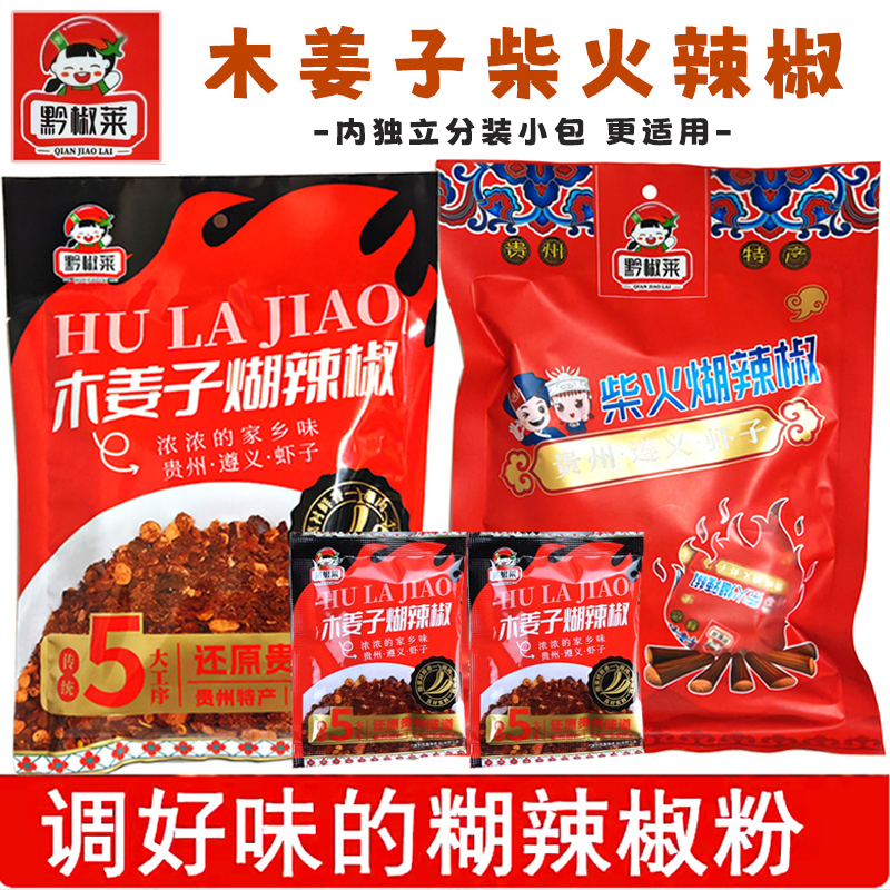 贵州特产木姜子糊辣椒面