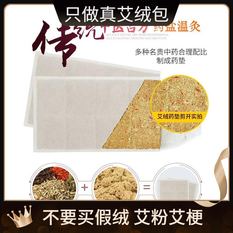 艾绒包艾草包电加热热敷盐袋专用艾绒药包护膝腰颈无烟艾叶温灸包