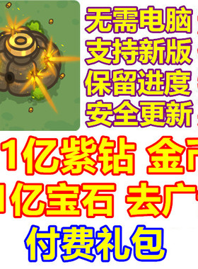 Idle Fortress Tower Defense 21亿紫钻 宝石 金币 去广告 礼包